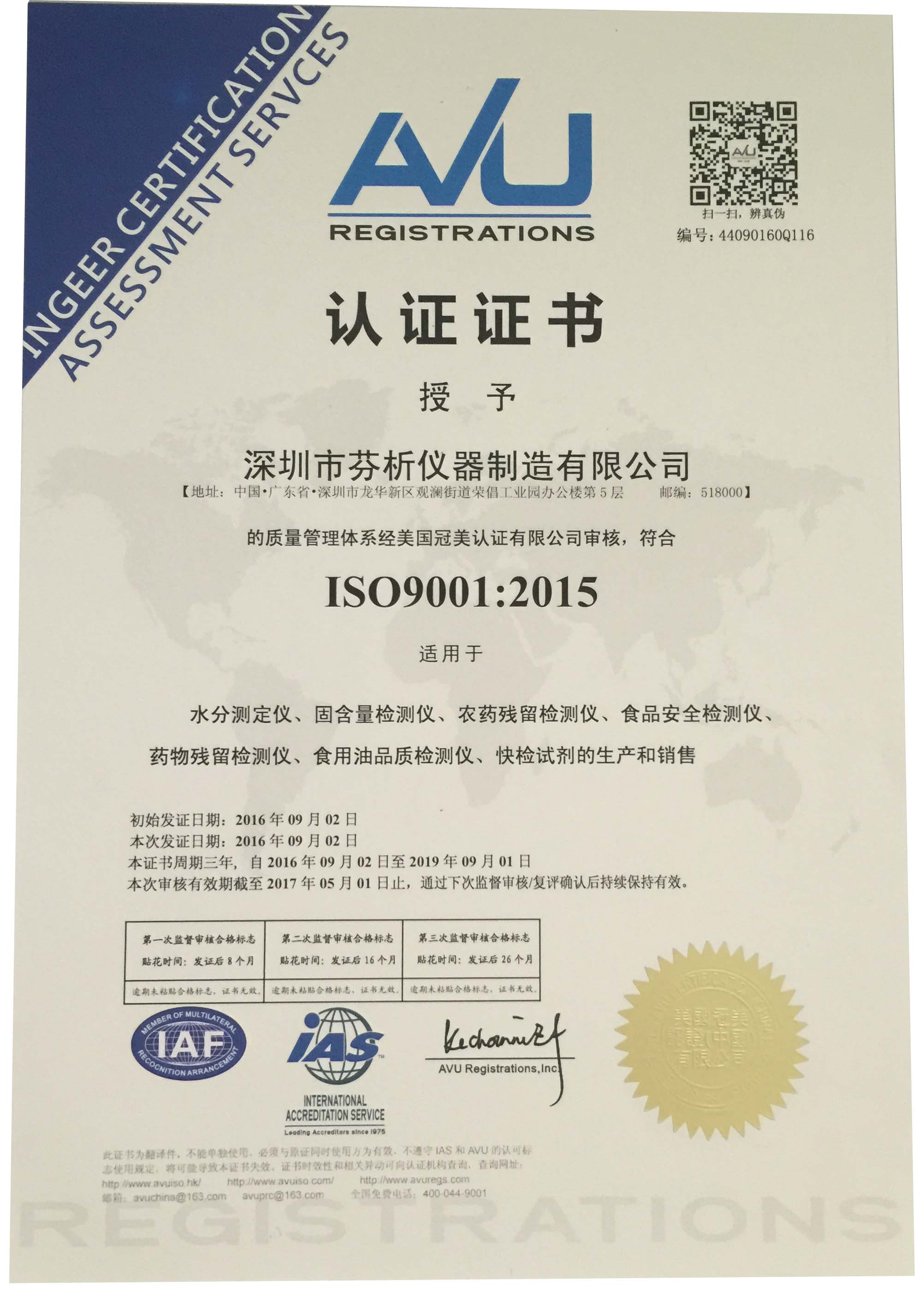 我公司順利通過ISO9001質(zhì)量管理體系認證審核 我公司順利通過ISO9001質(zhì)量管理體系認證審核